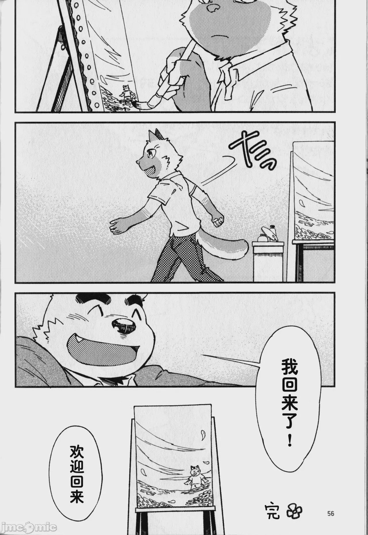 第1话, pahina 57