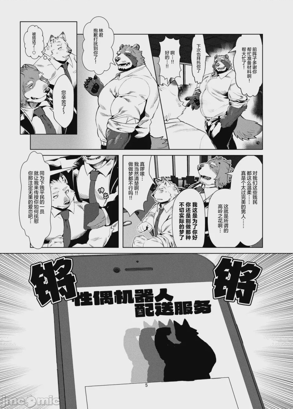 第1话，第 5 頁