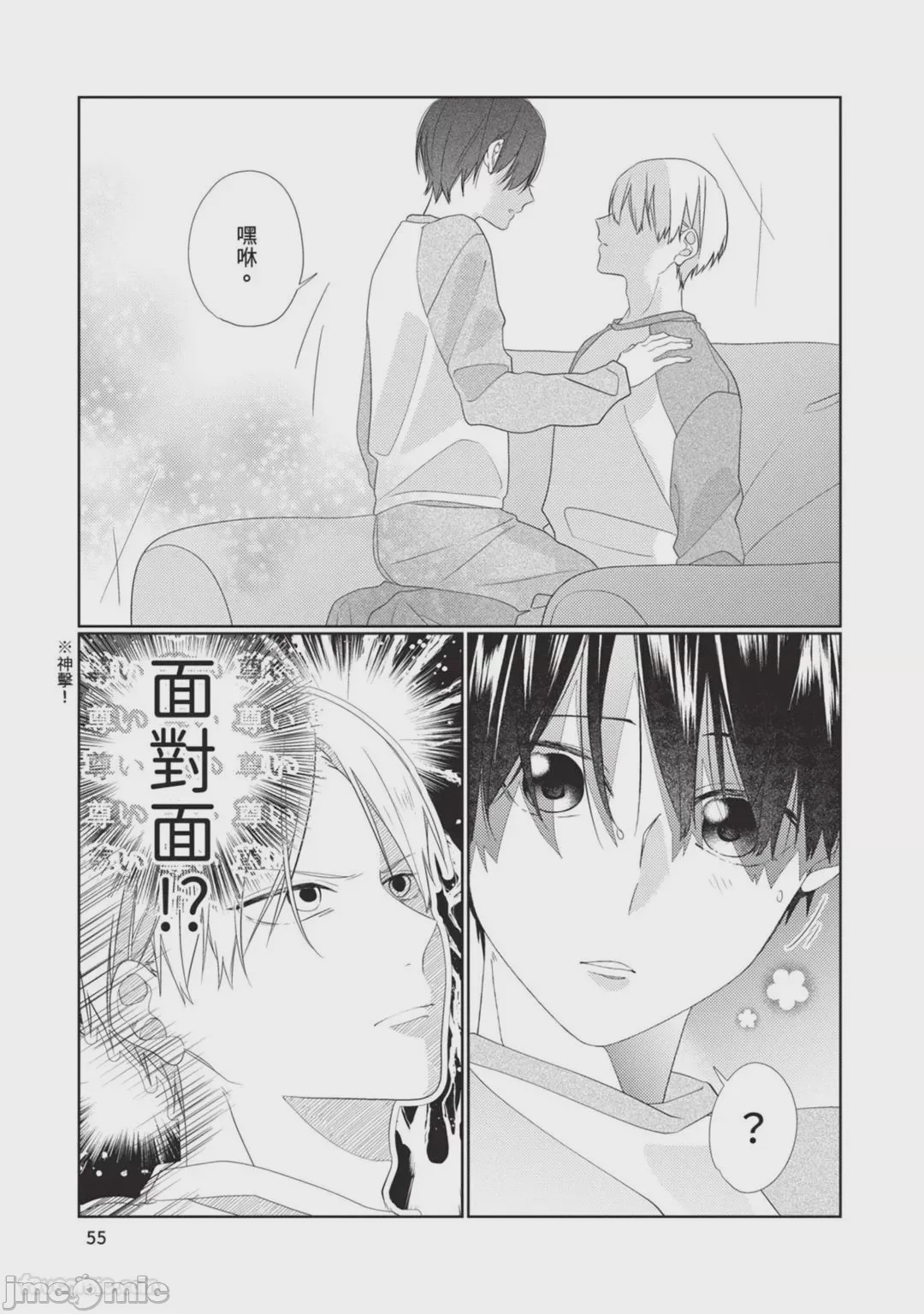 第1话，第 56 页