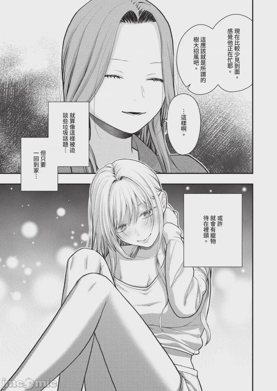 第1话，第 523 頁