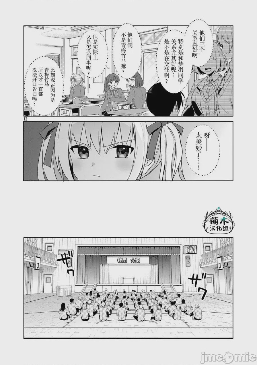 第1话 1, 페이지 12