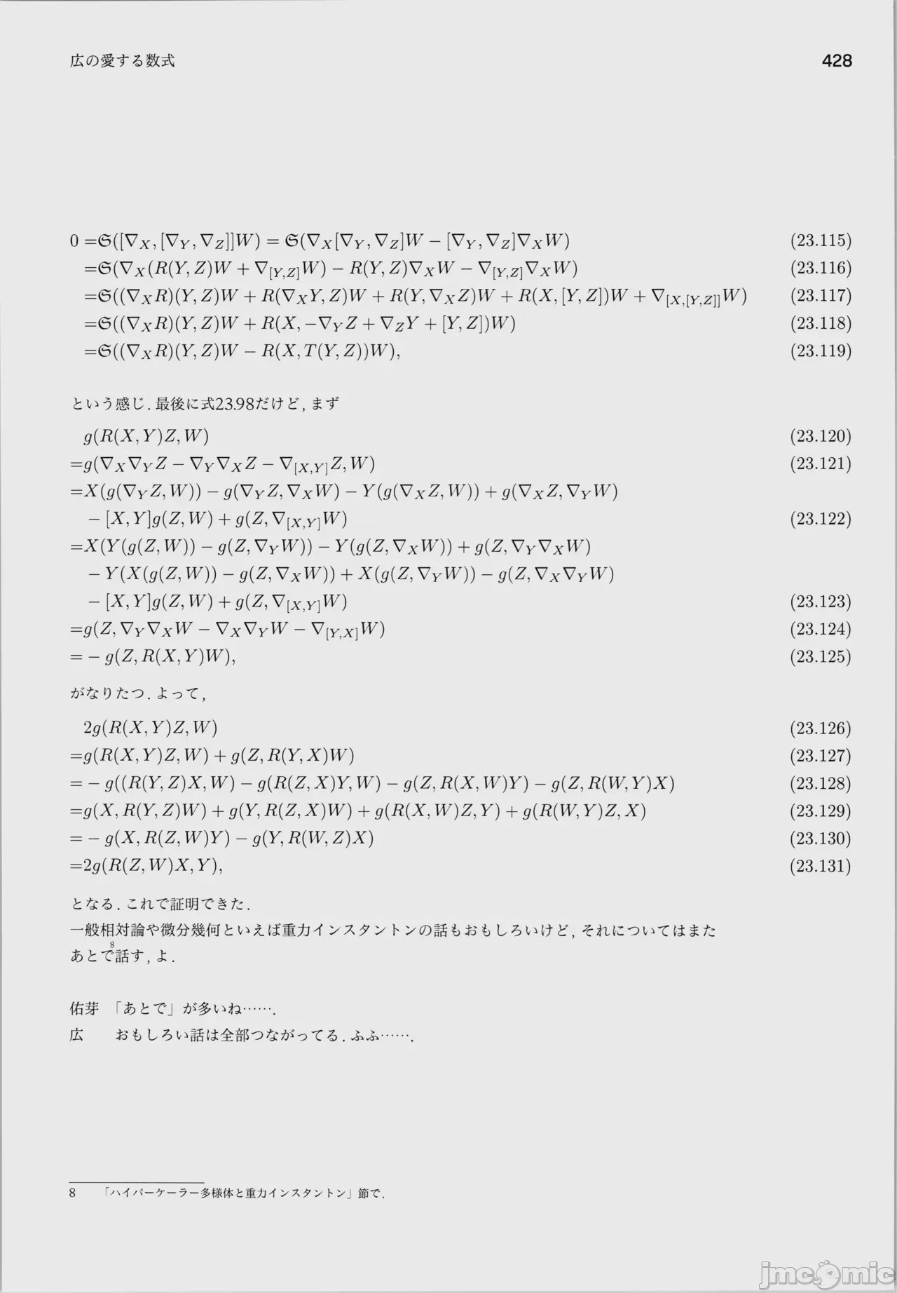 第1话，第 432 頁