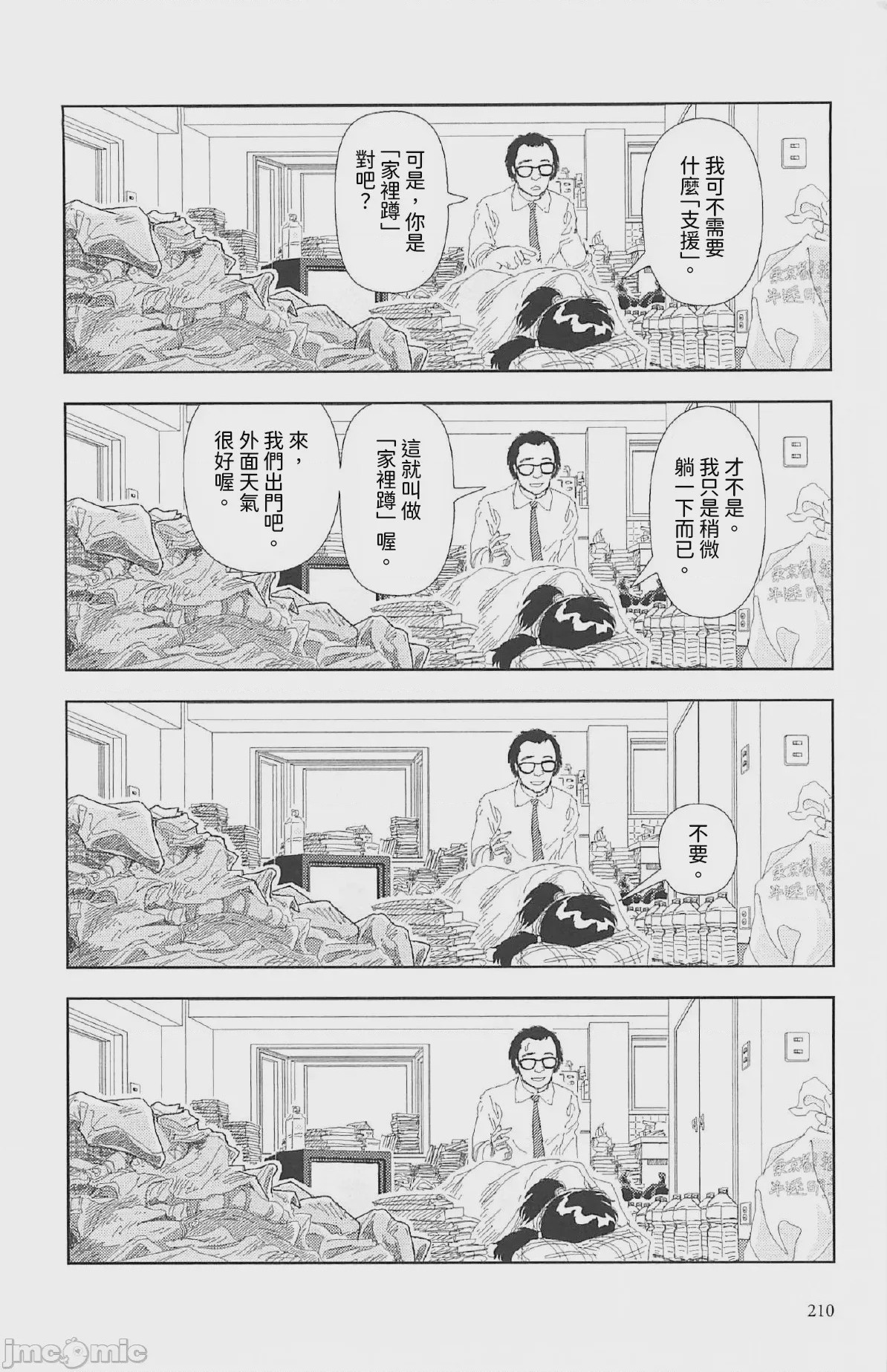 第1话，第 5 頁