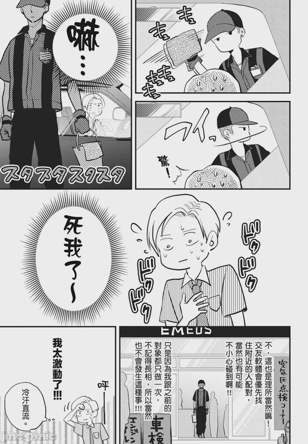 第1话，第 75 页