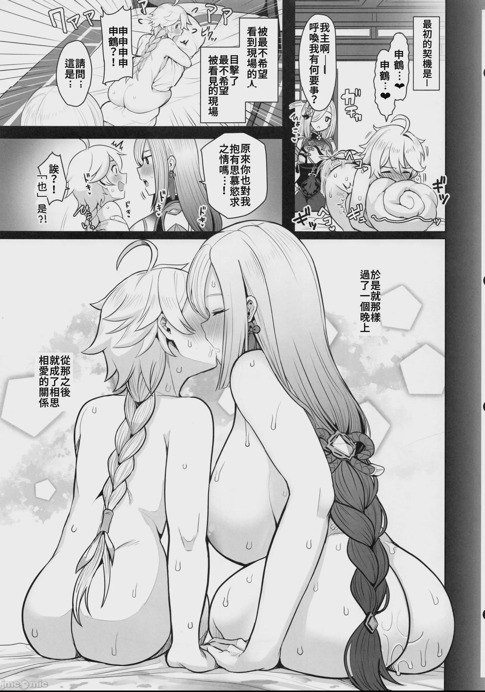 深深結繫 [禁漫漢化組] (C100) [UPA24 (うぱ西。)] カタムスビ (原神) [中国翻訳] 第1话，第 8 頁