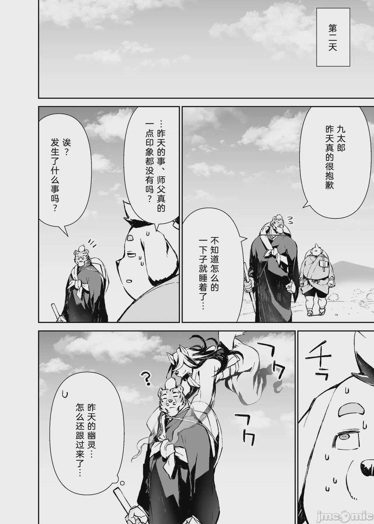 第1话，第 16 页