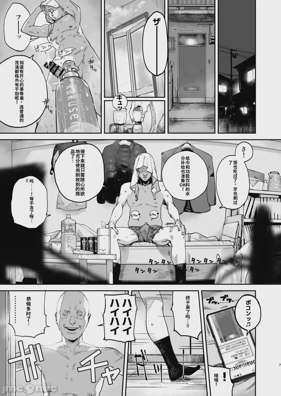 第1话，第 6 頁