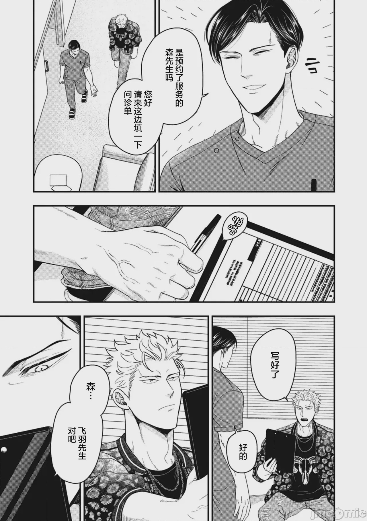 第1话, page 7