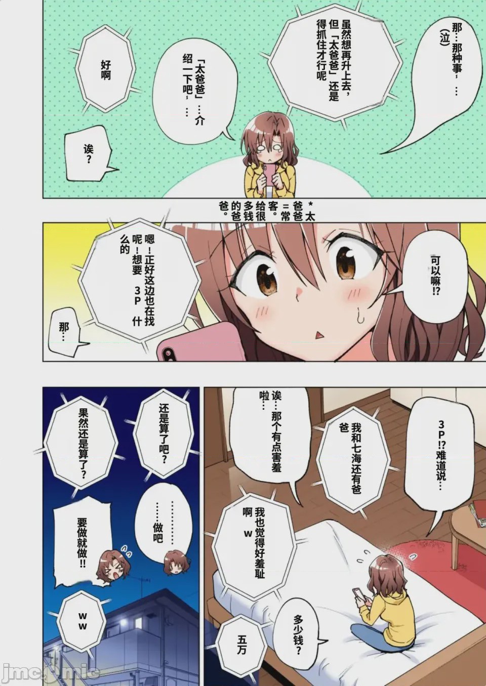 第1话, pahina 359