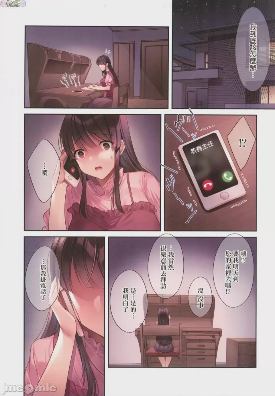 崩壞中的日常 [胡桃もか] 崩れ去る日常 [風的工房] 第1话, หน้า 44