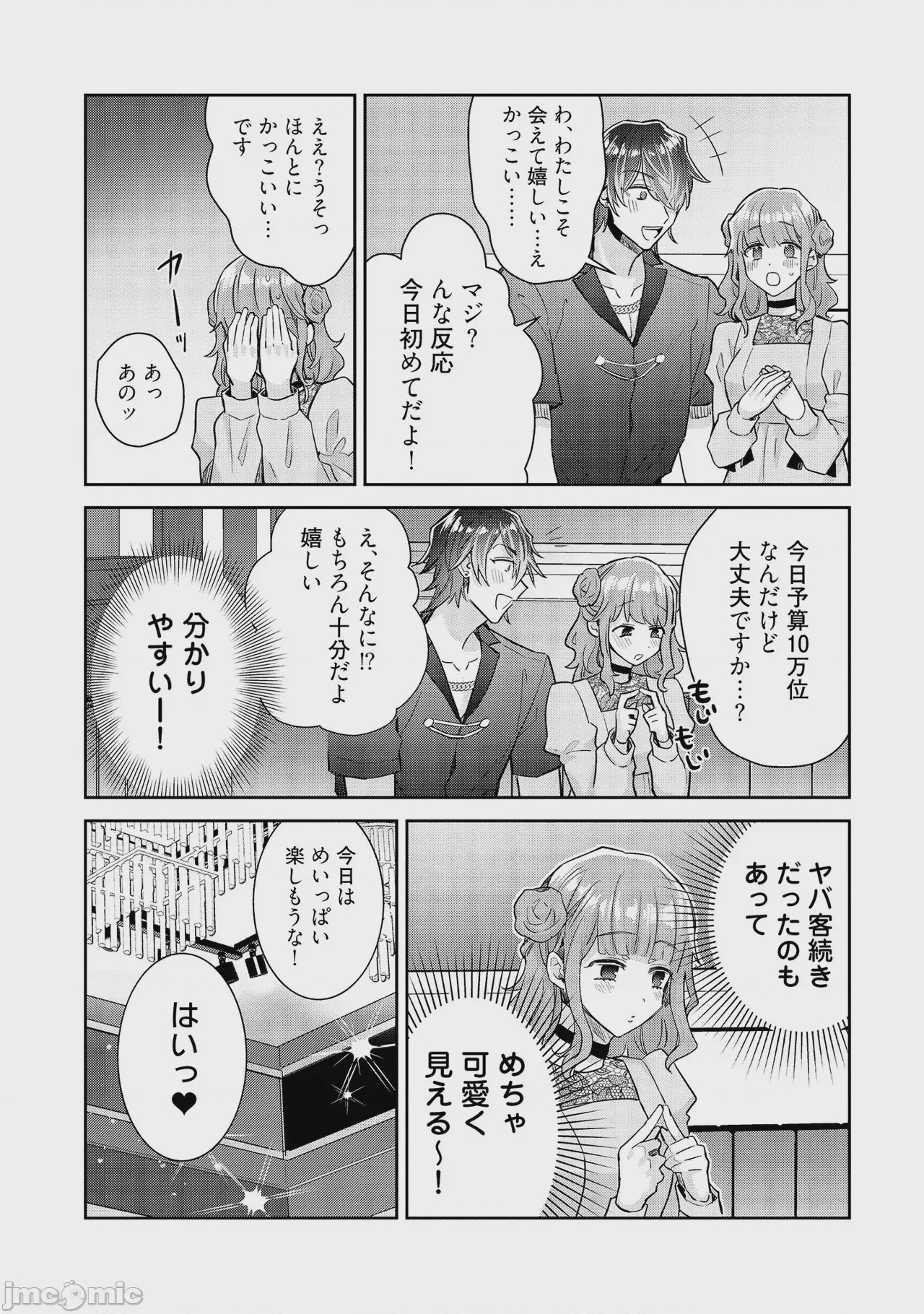 第1话，第 97 頁