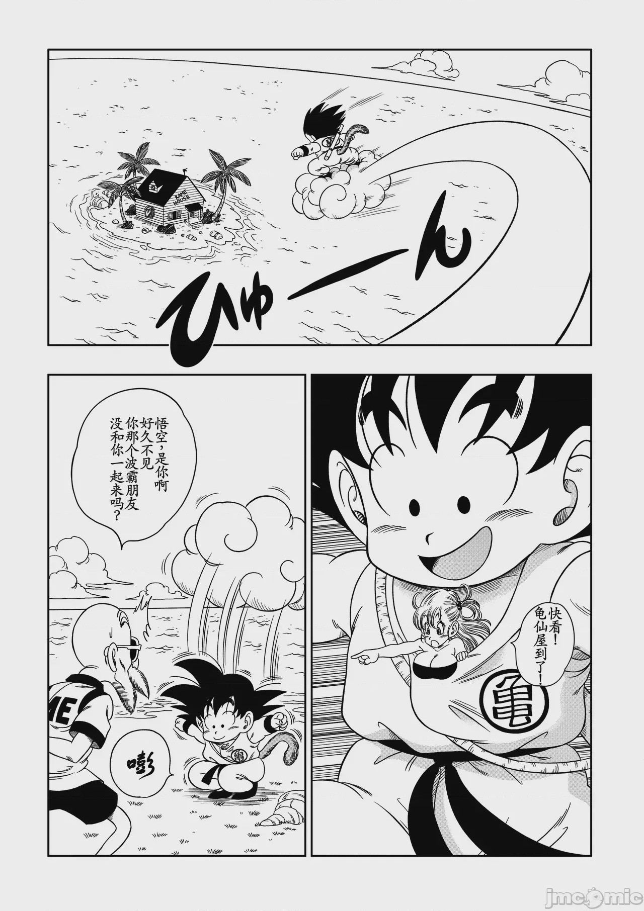第1话，第 2 頁