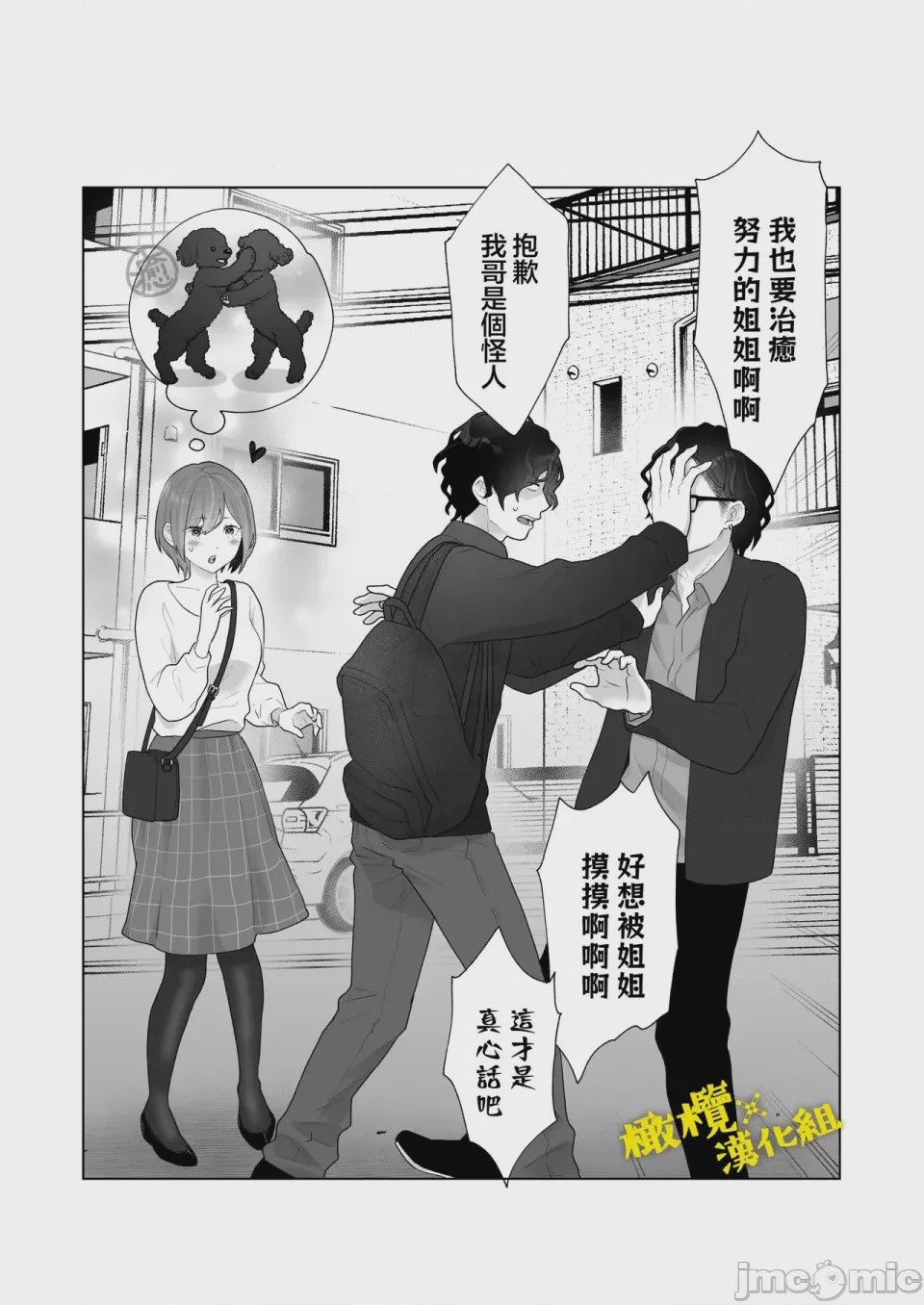第1话, 페이지 33
