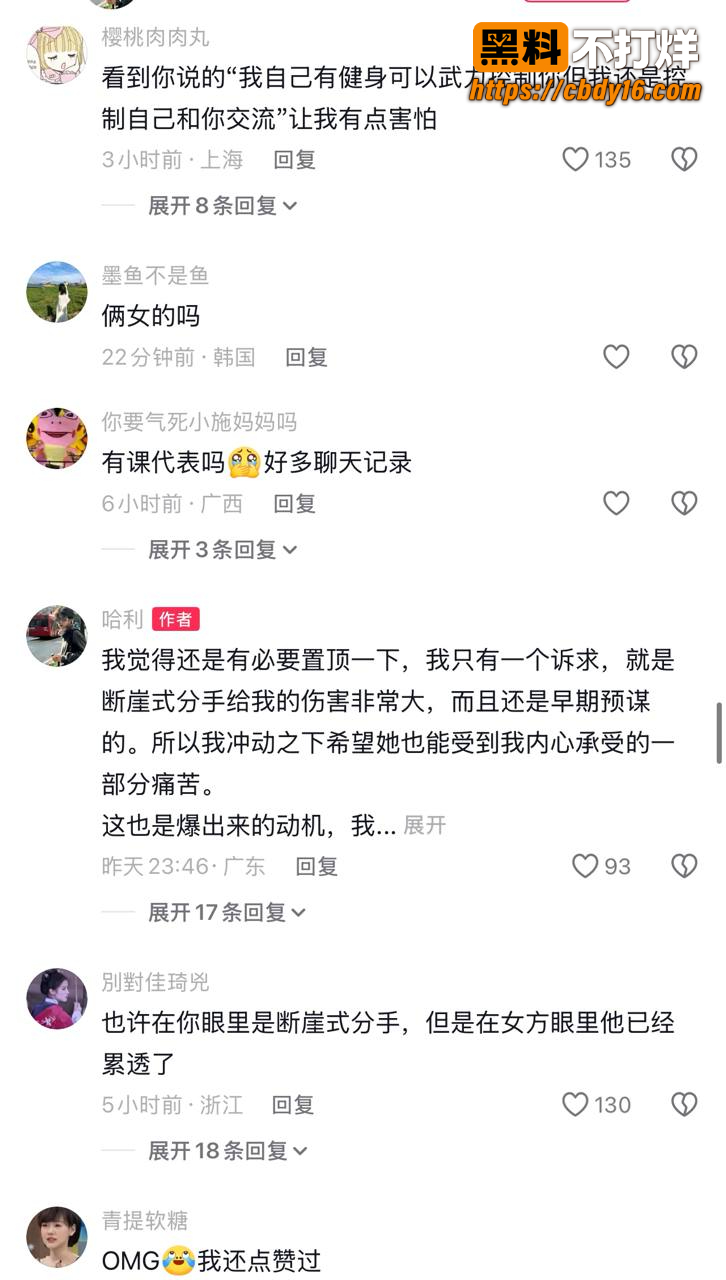 全网30万粉女博主 发疯姥子 事件曝光 20