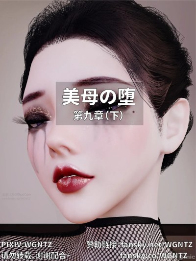 [WGNTZ]美母の堕9下 포스터