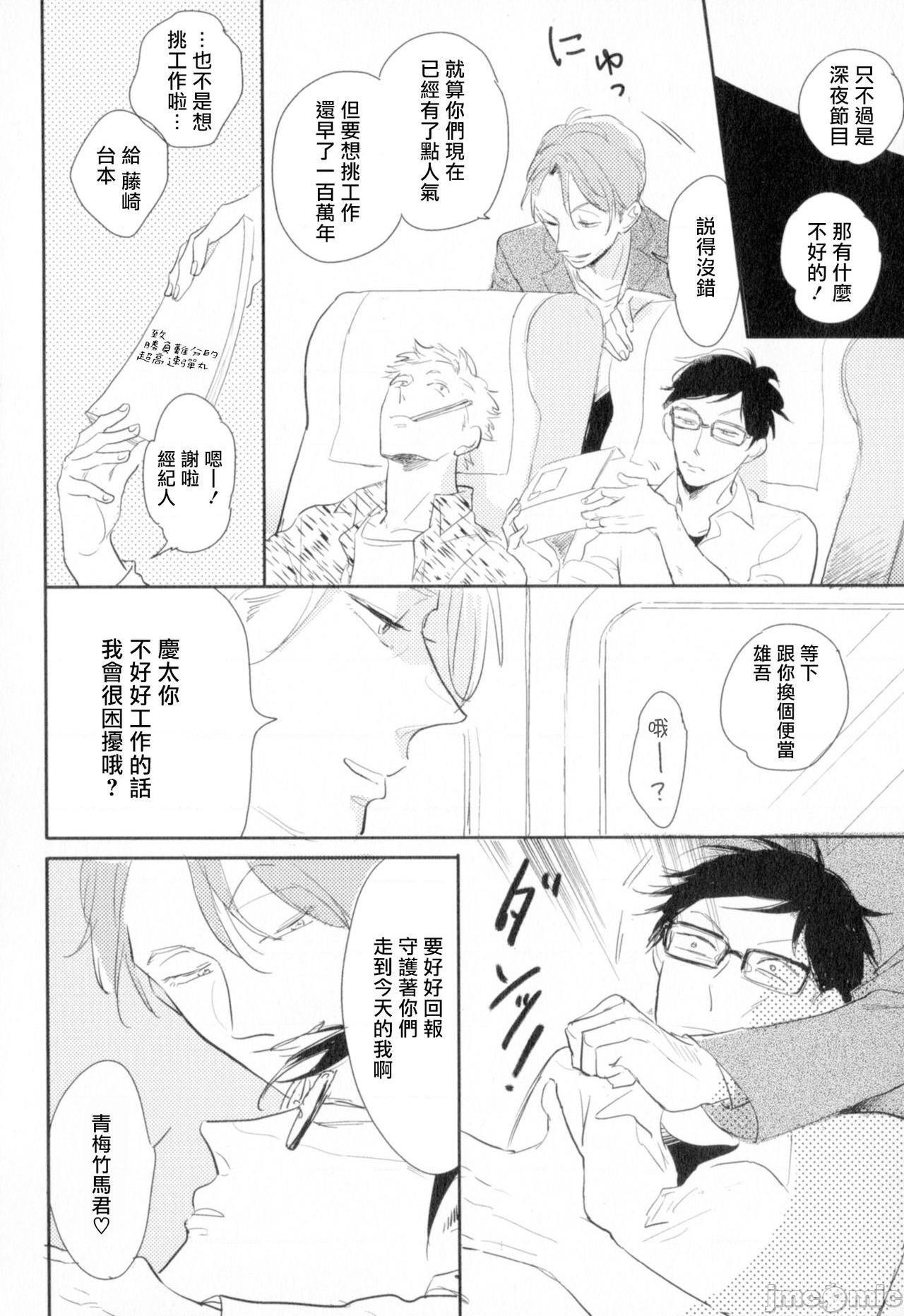 [やまねむさし] 弾丸デッドヒート, หน้า 9