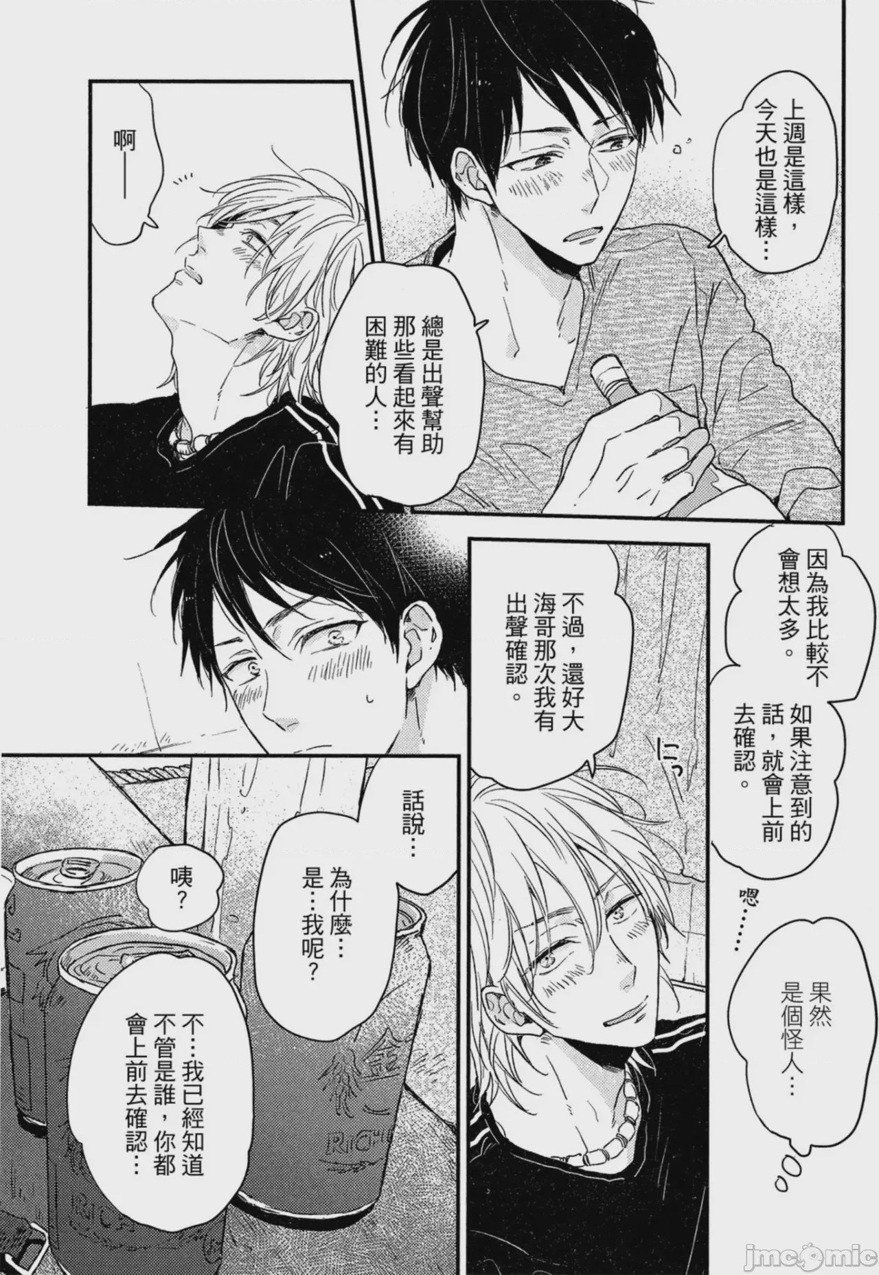 第1话, page 48