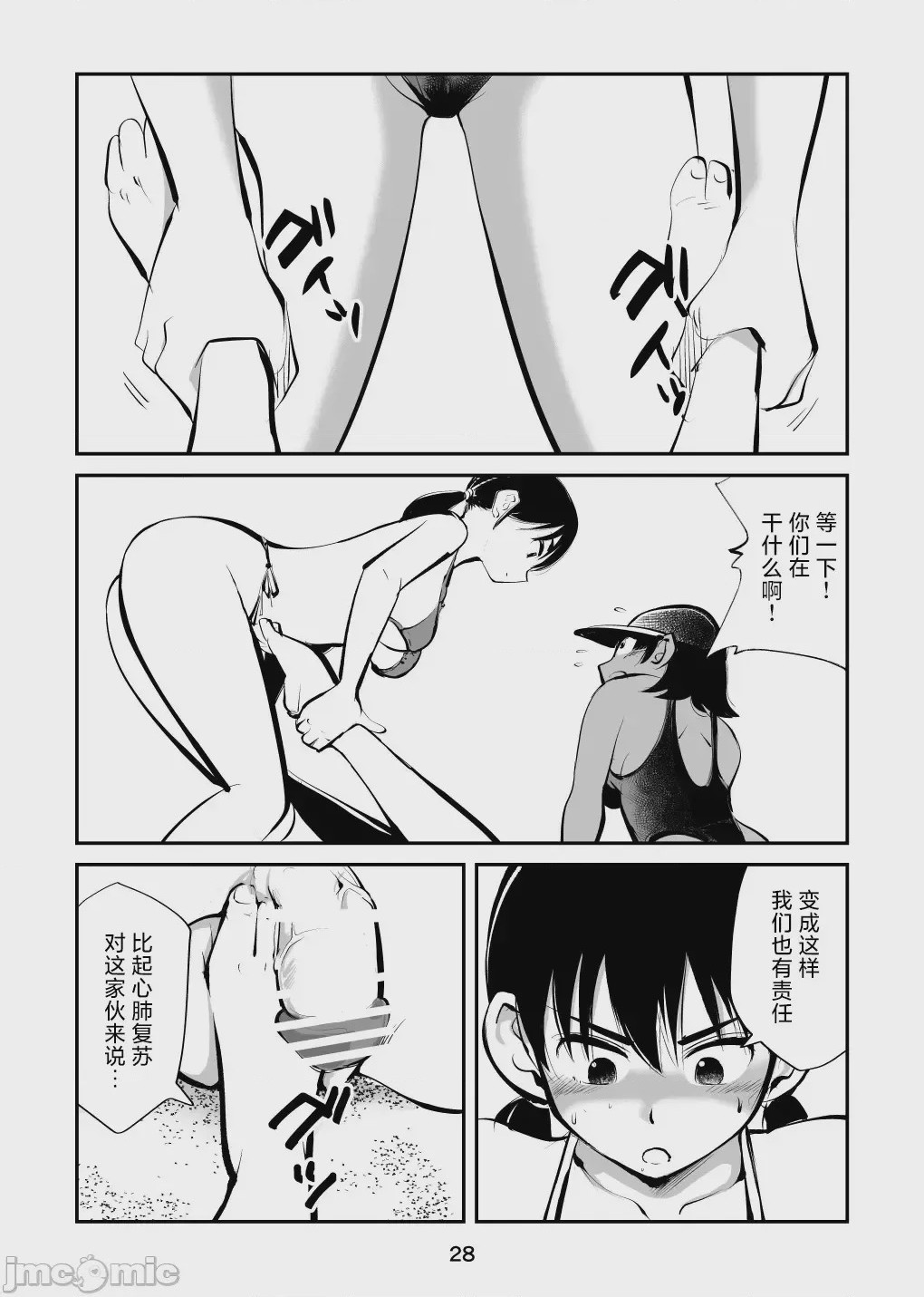 第1话, 페이지 28
