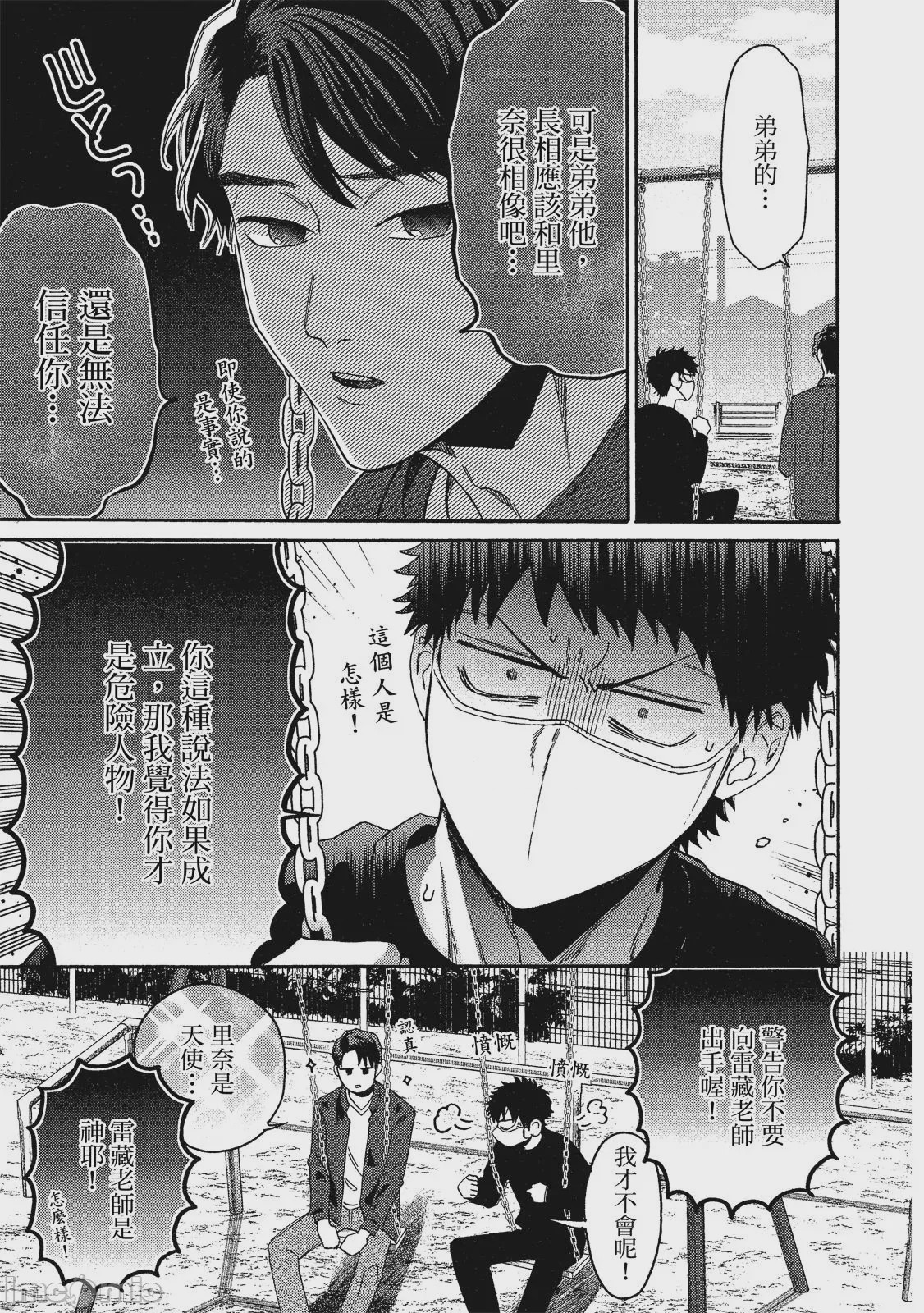 第1话，第 76 页