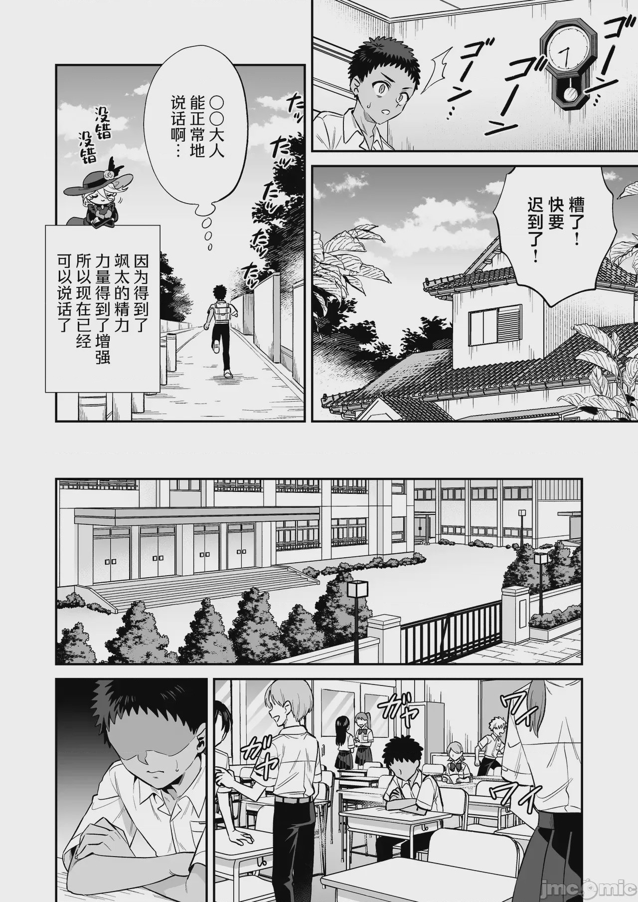 第1话，第 11 页