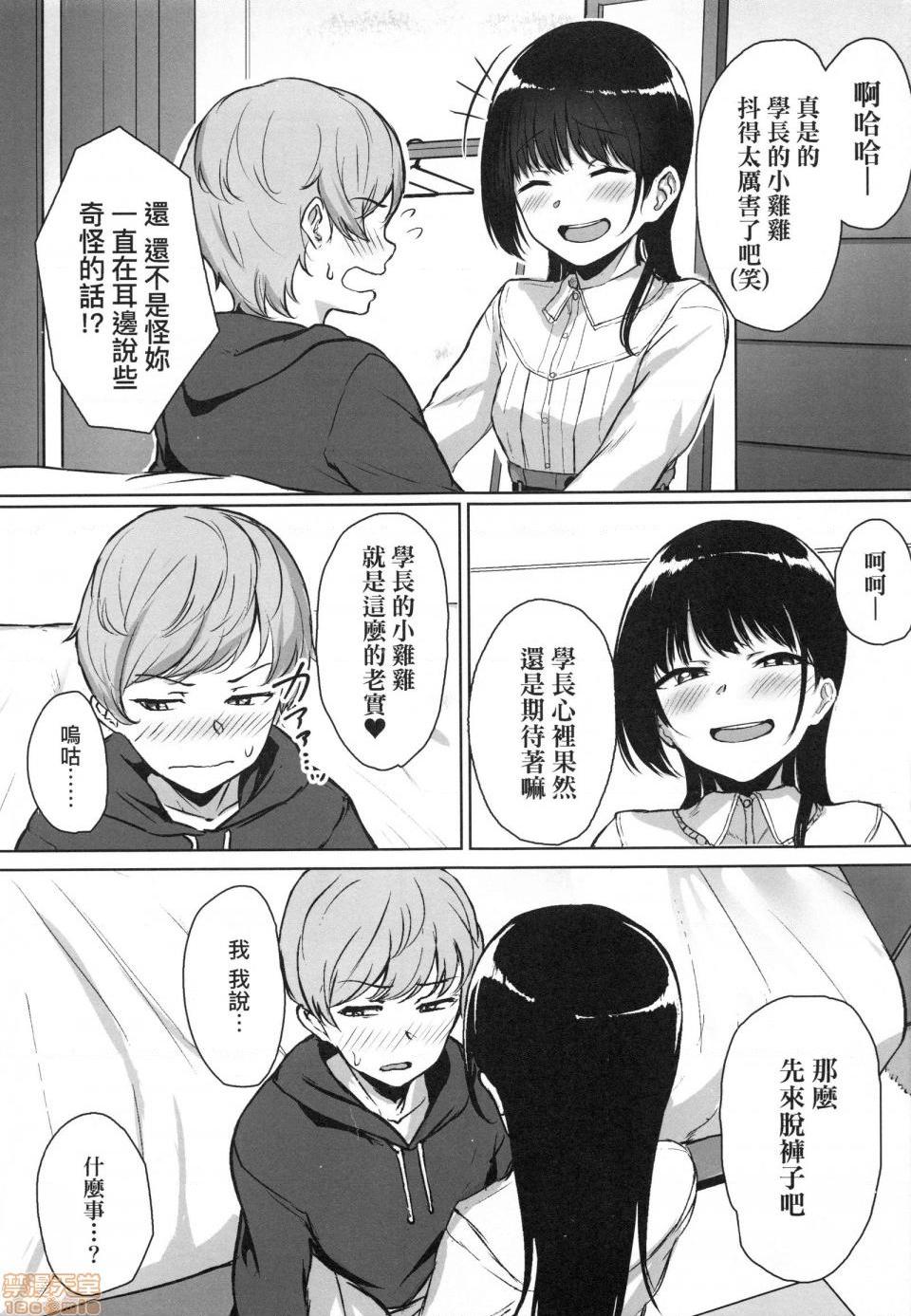 壞心眼的肉體接觸 [葵井ちづる] イジワルコネクト, หน้า 19