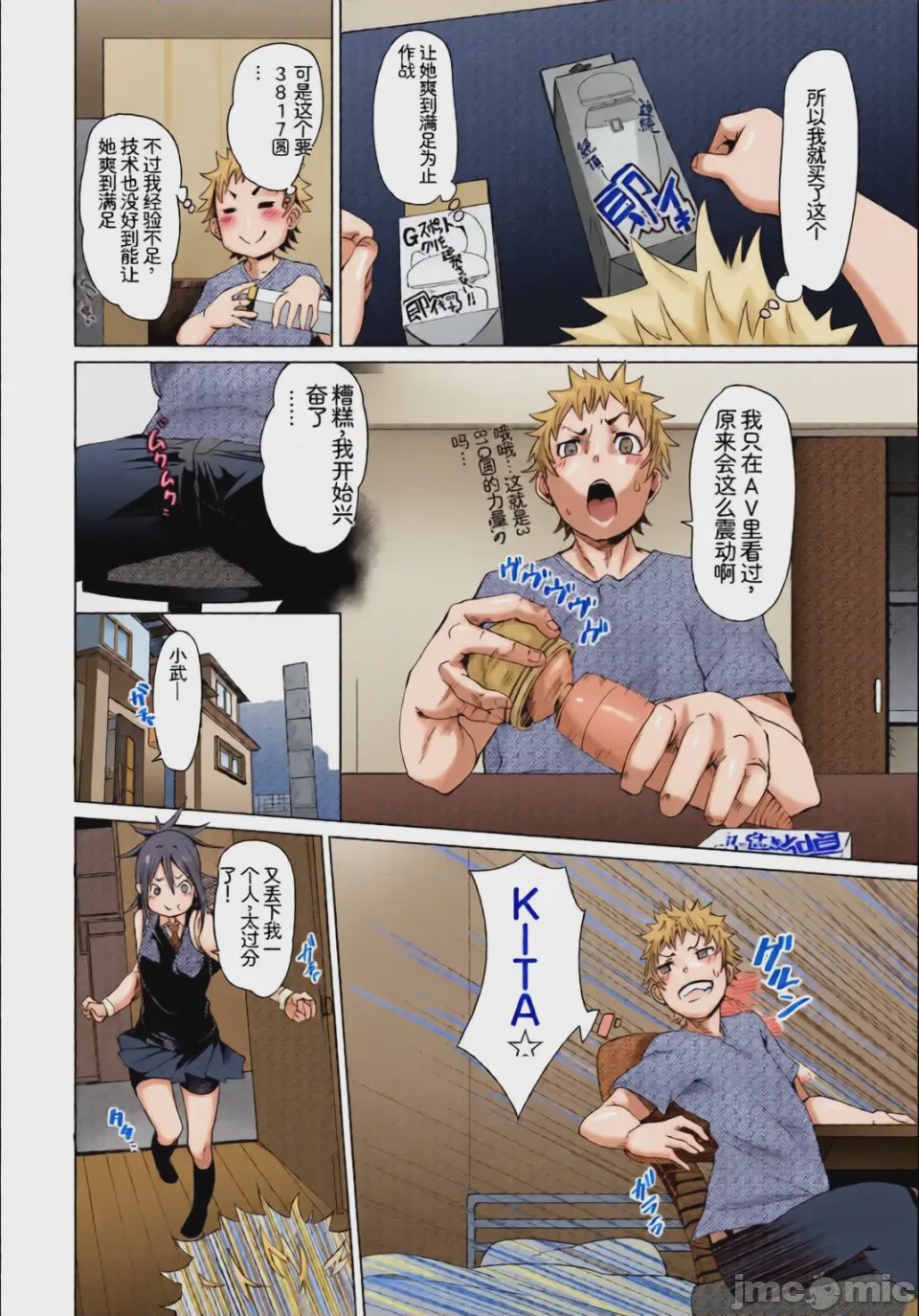 第1话, pahina 66