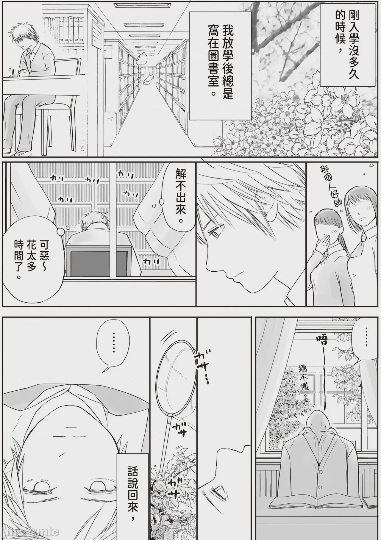 第1话, trang 104