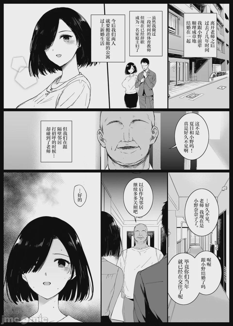 第1话, 페이지 9