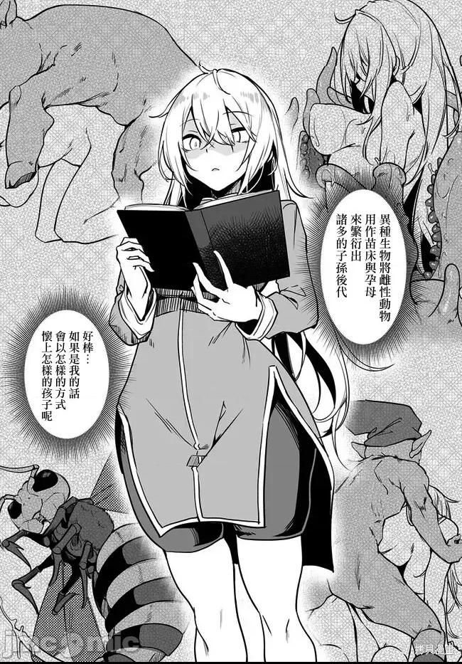 不老不死少女的苗床旅行記 第1话，第 13 页
