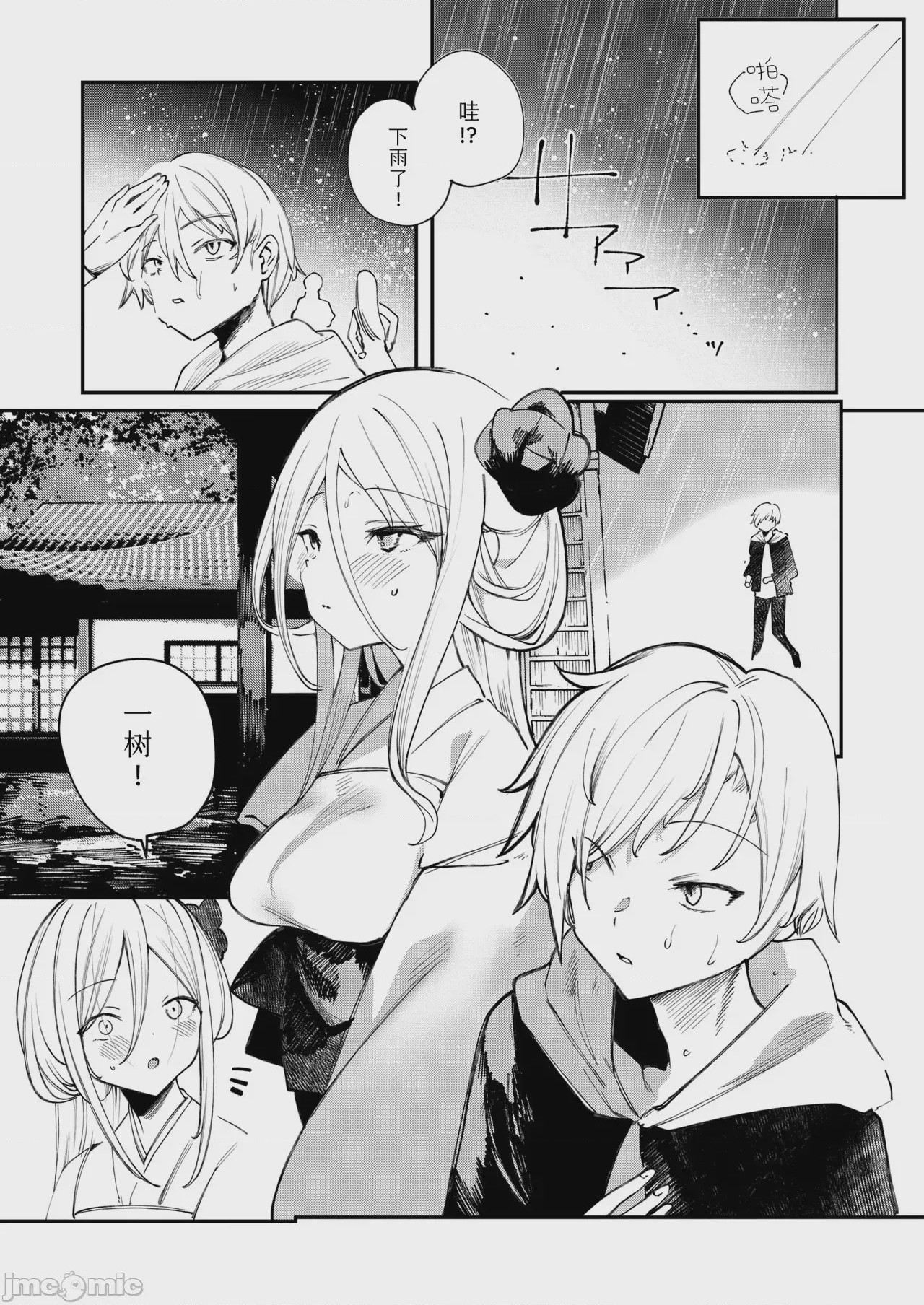 第1话、3 ページ