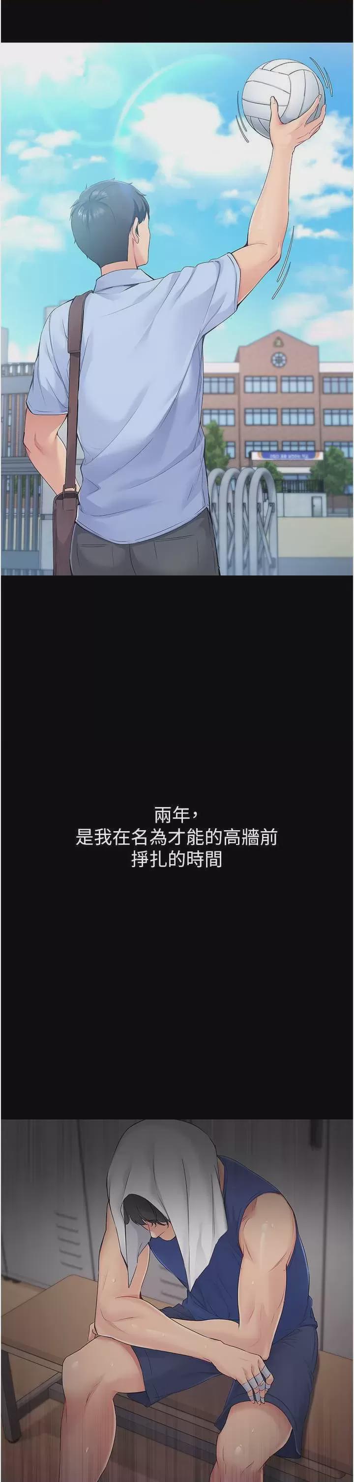 Set up!排球少女 第1话、8 ページ