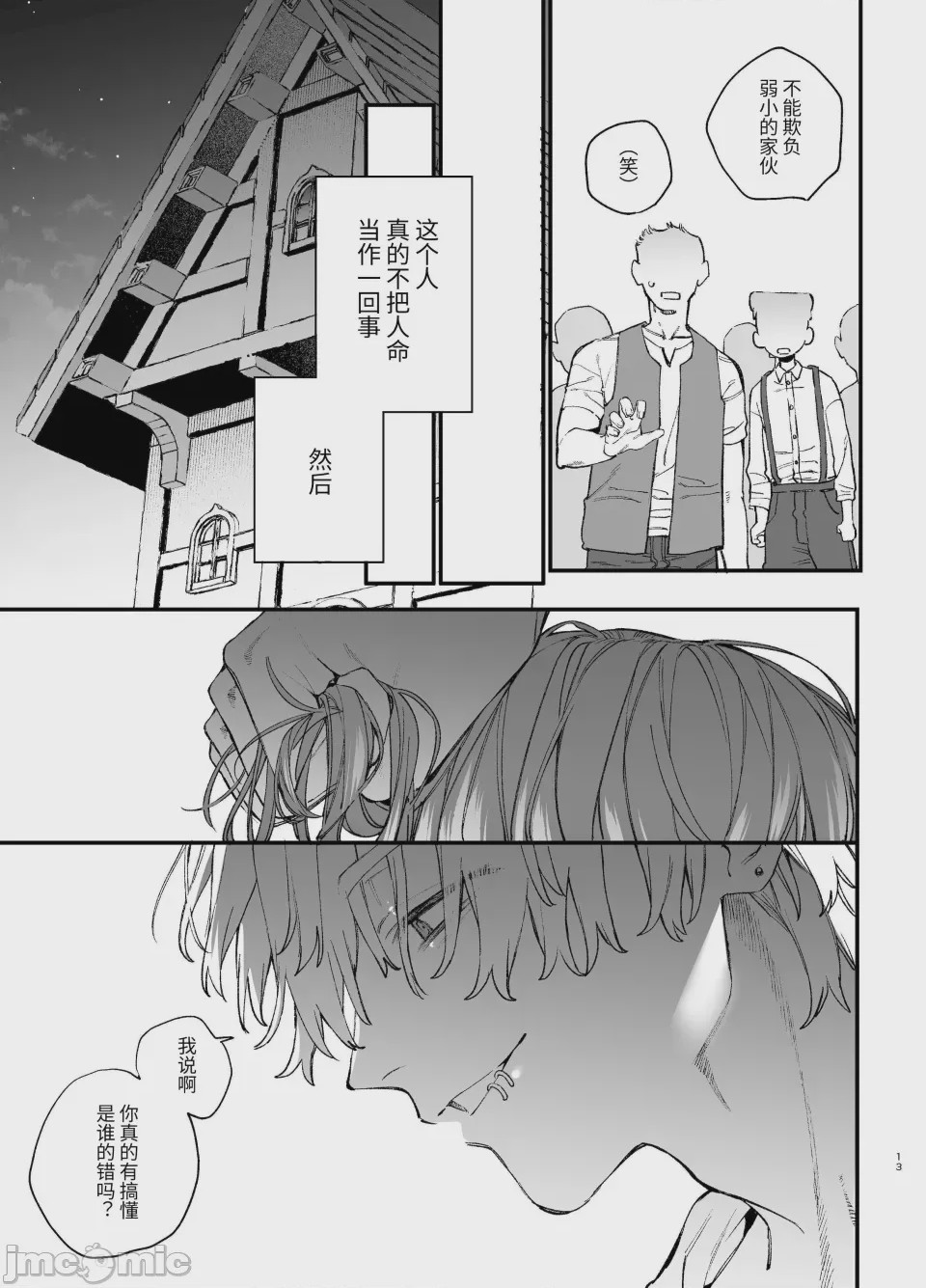 第1话，第 13 頁