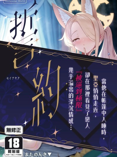 Плакат для 誓約 [Horizontal World (またのんき▼)] 誓ア約 (ブルーアーカイブ) [中国翻訳] [無修正] [DL版]