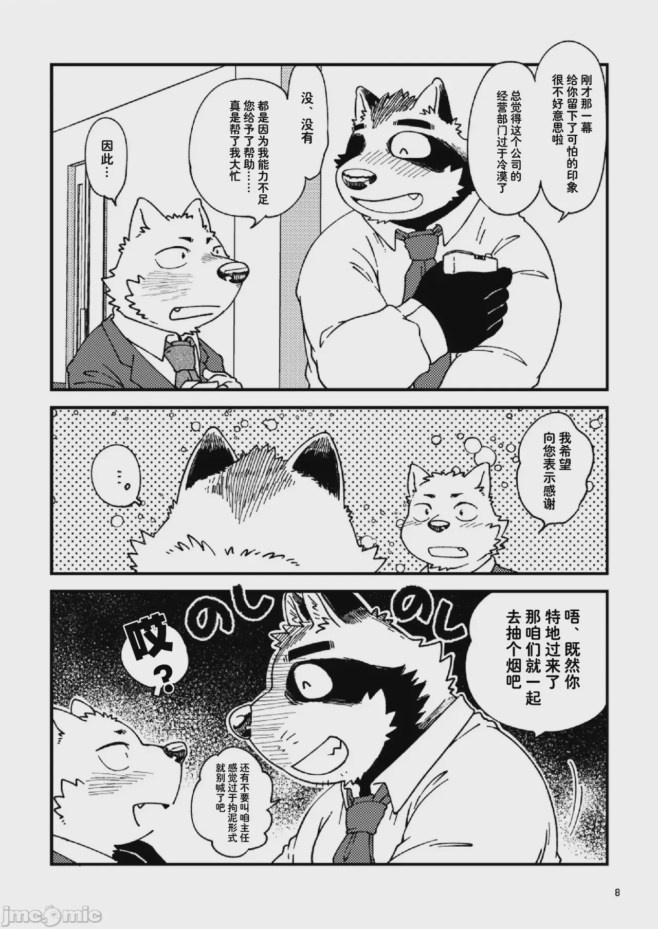 第1话, page 9