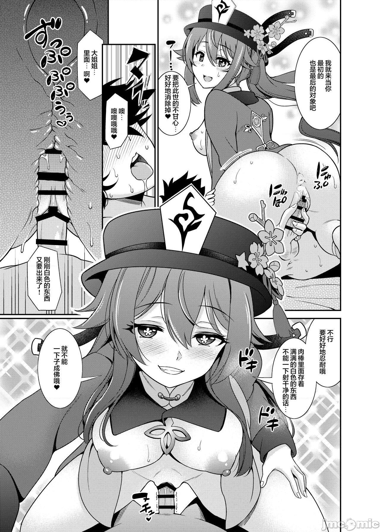 [丘丘人纯爱汉化组] (C99)[くろこ屋 (式神くろ子)] 全員!あの世イキ (原神), trang 6