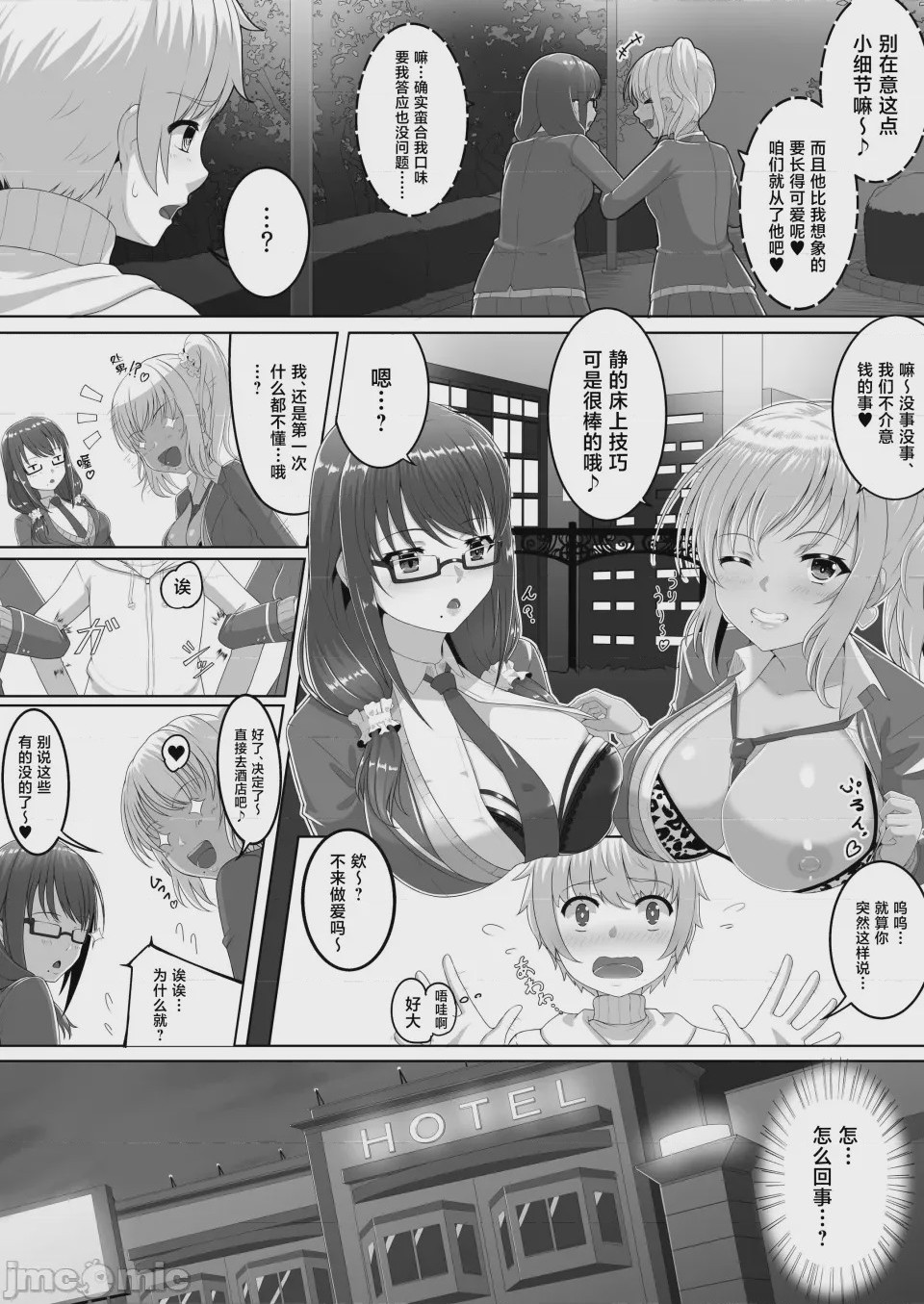 第1话，第 5 頁
