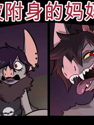 โปสเตอร์สำหรับ [闲的没事干AI翻译][Tobyart] Possessed mom