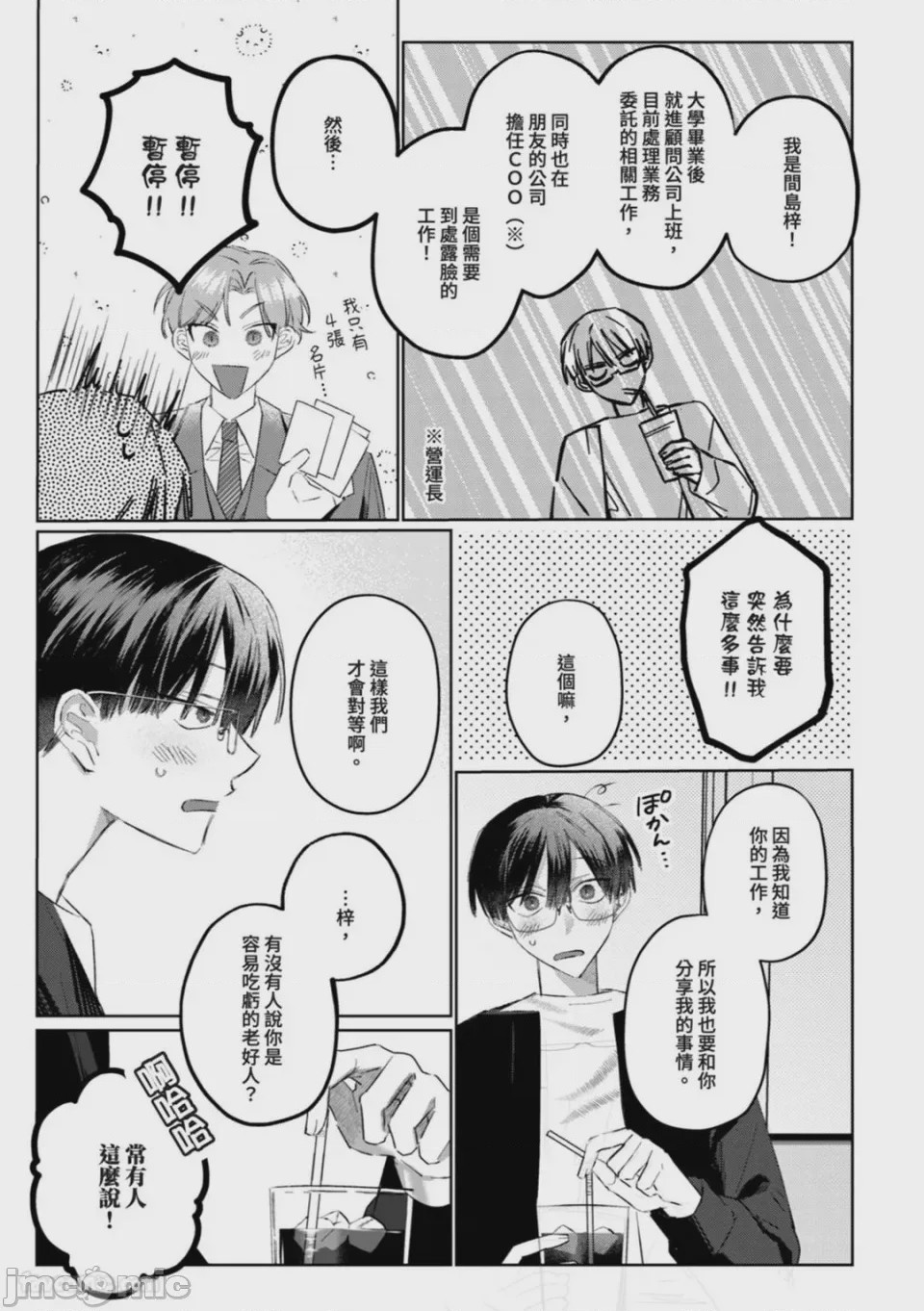 第1话, pahina 48