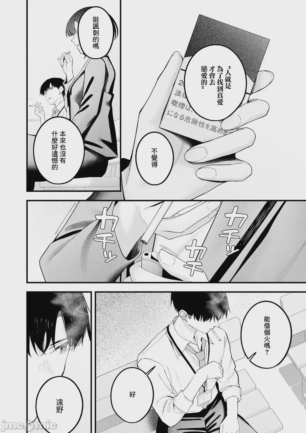 第1话, pahina 10