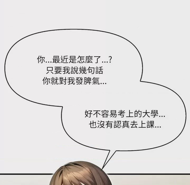 第1话 遲來的叛逆 第1話, 페이지 21