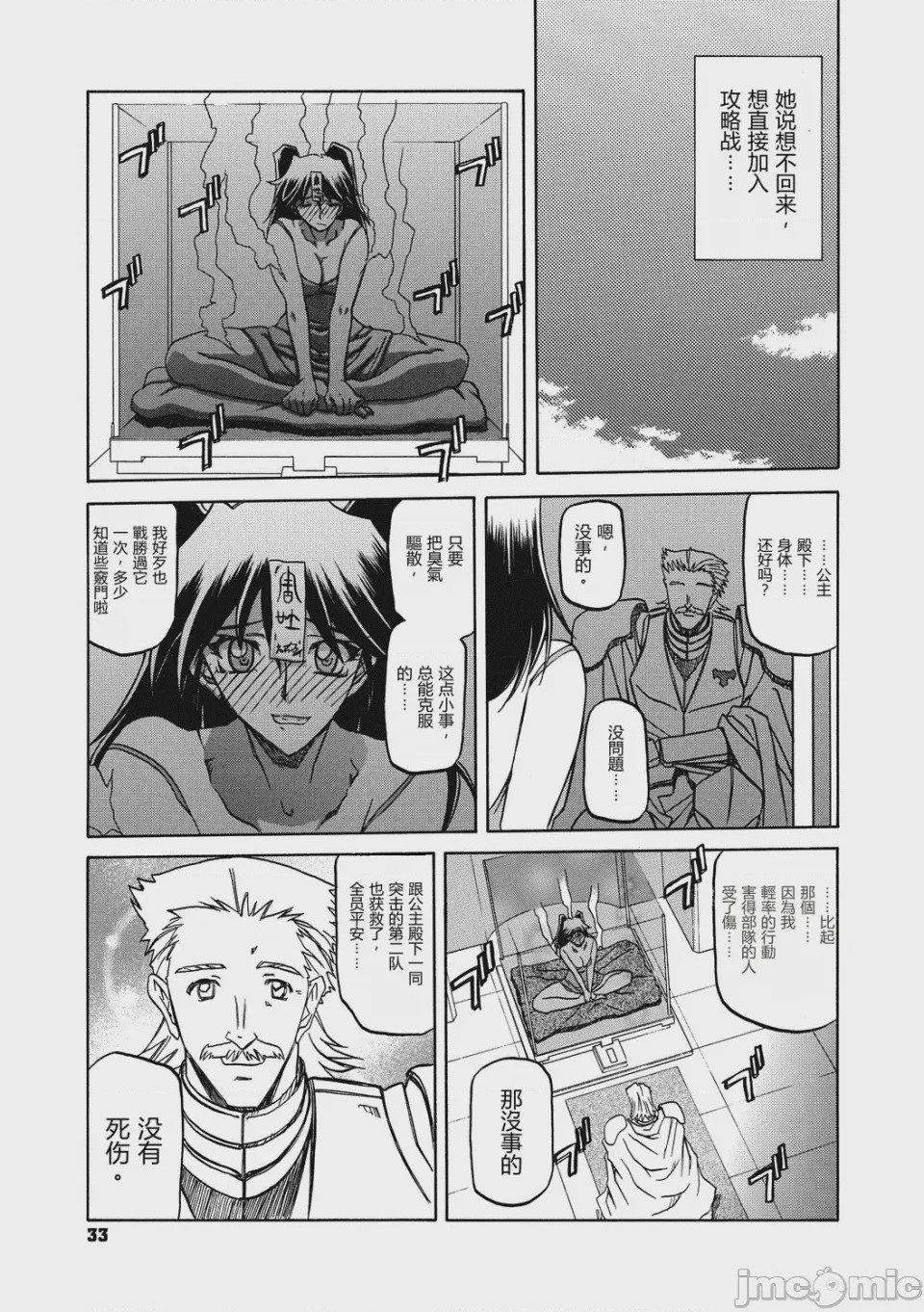 第1话，第 33 页
