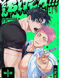 ぞんBITCH!!! 第1話 的封面