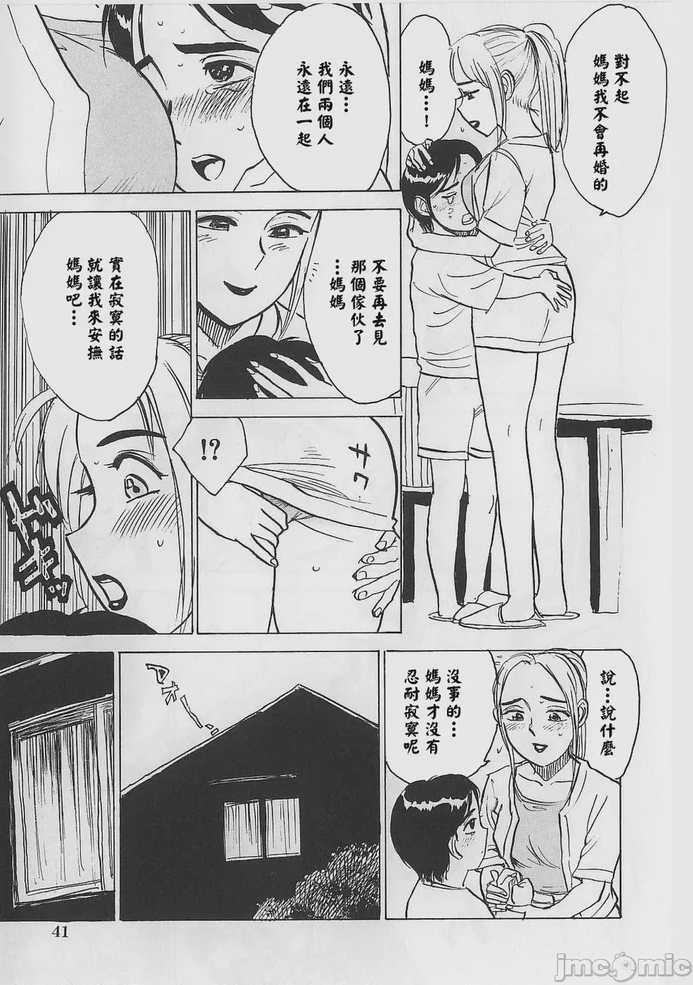 第1话，第 44 頁