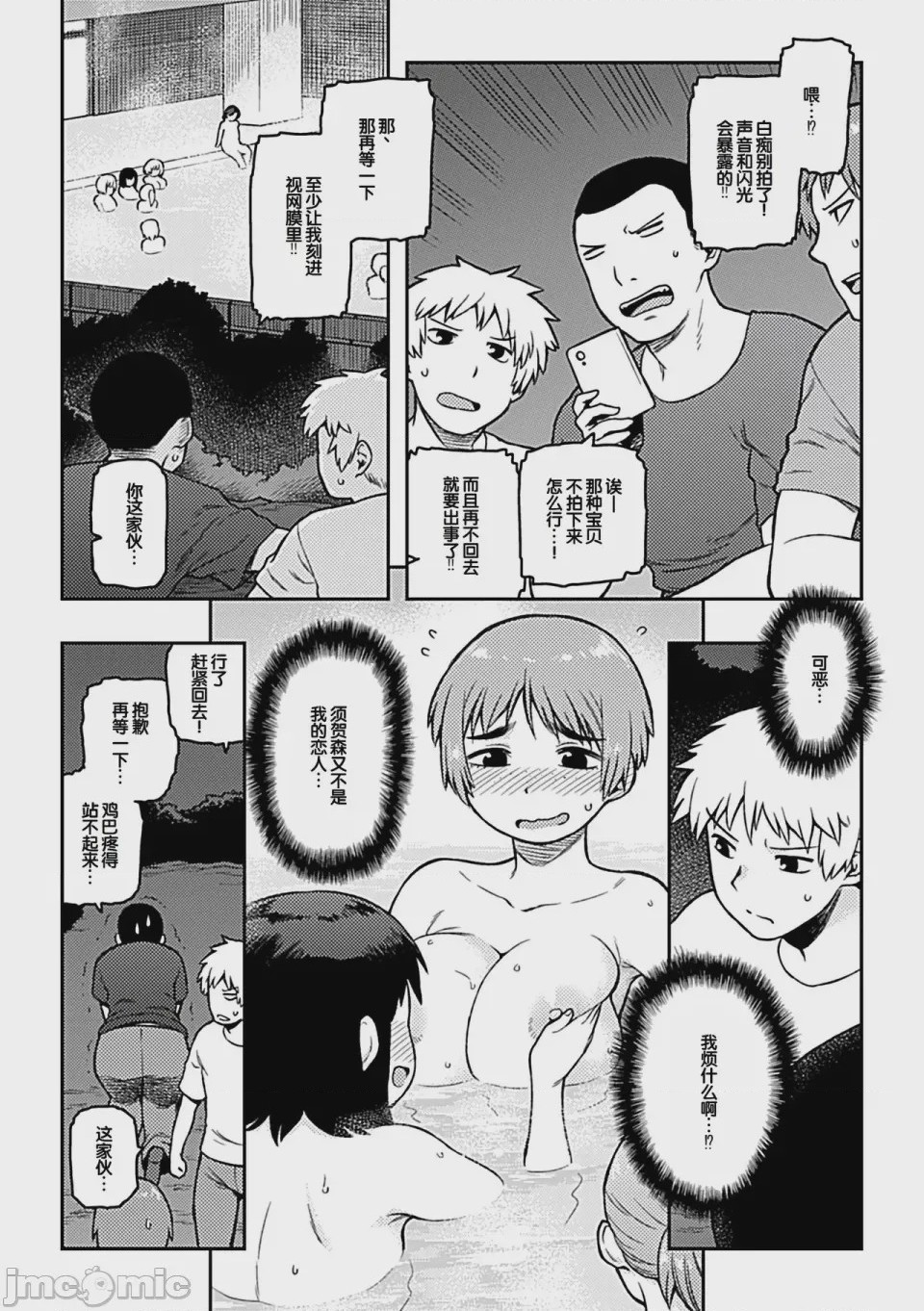 第1话，第 53 頁