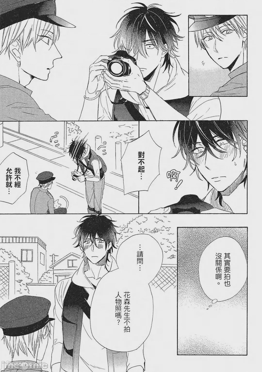 第1话, 페이지 142