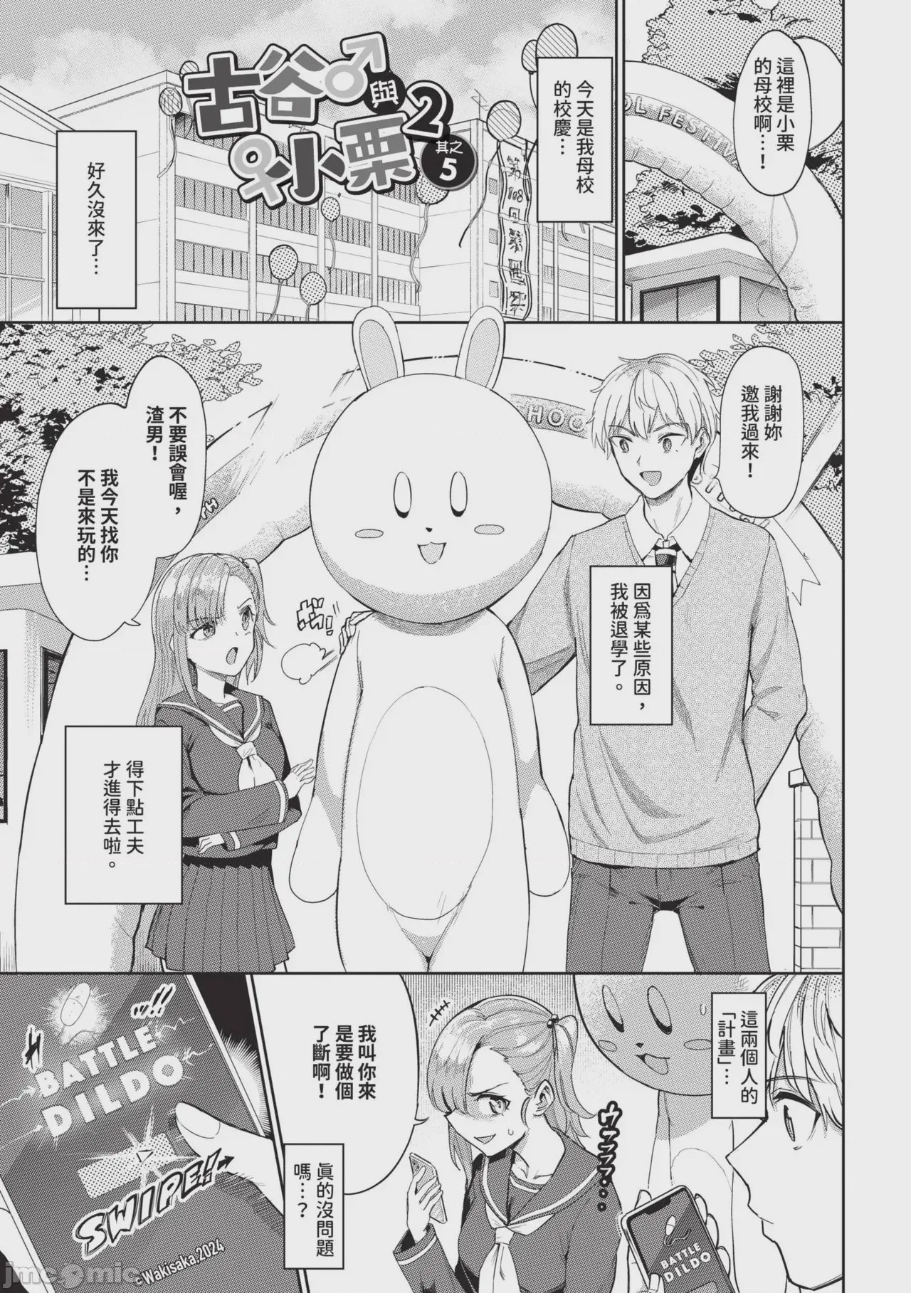 第1话，第 87 頁