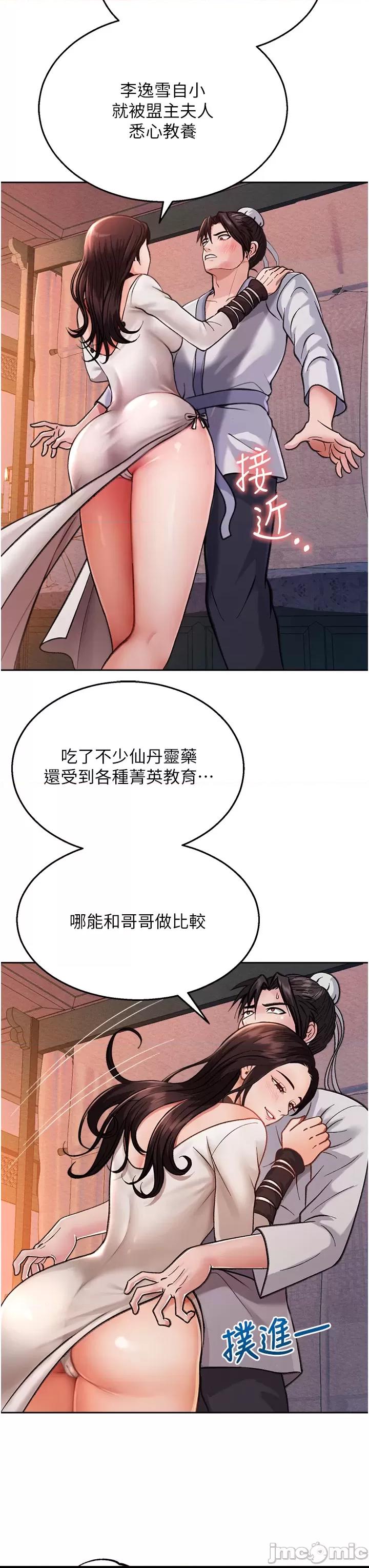 色雕英雄傳:一捅天下 第1话，第 53 页