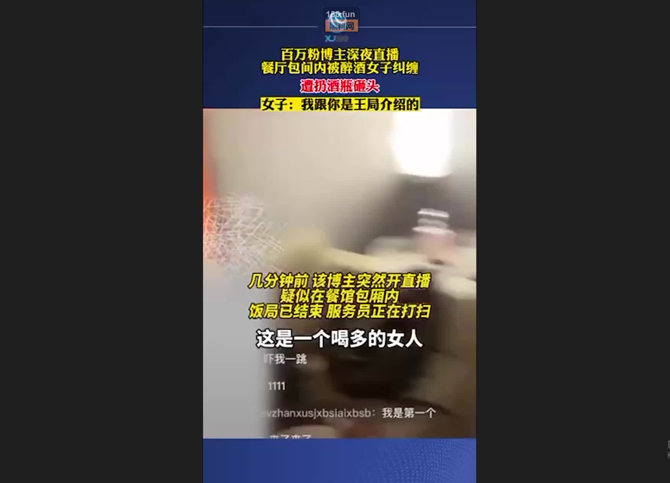 [黑料]知名网络安全专家（日娃）由于微博锤女权被小仙女酒瓶爆头 포스터