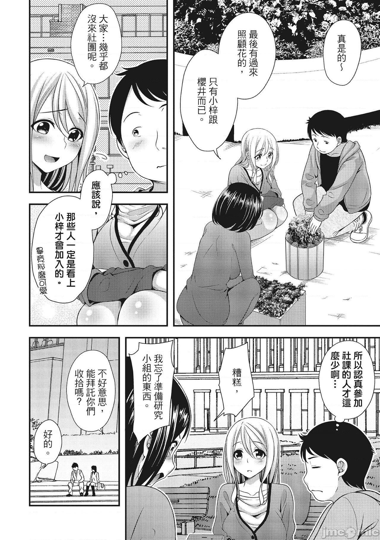 [一夢] やわちちフェスティバル [中国翻訳], หน้า 92