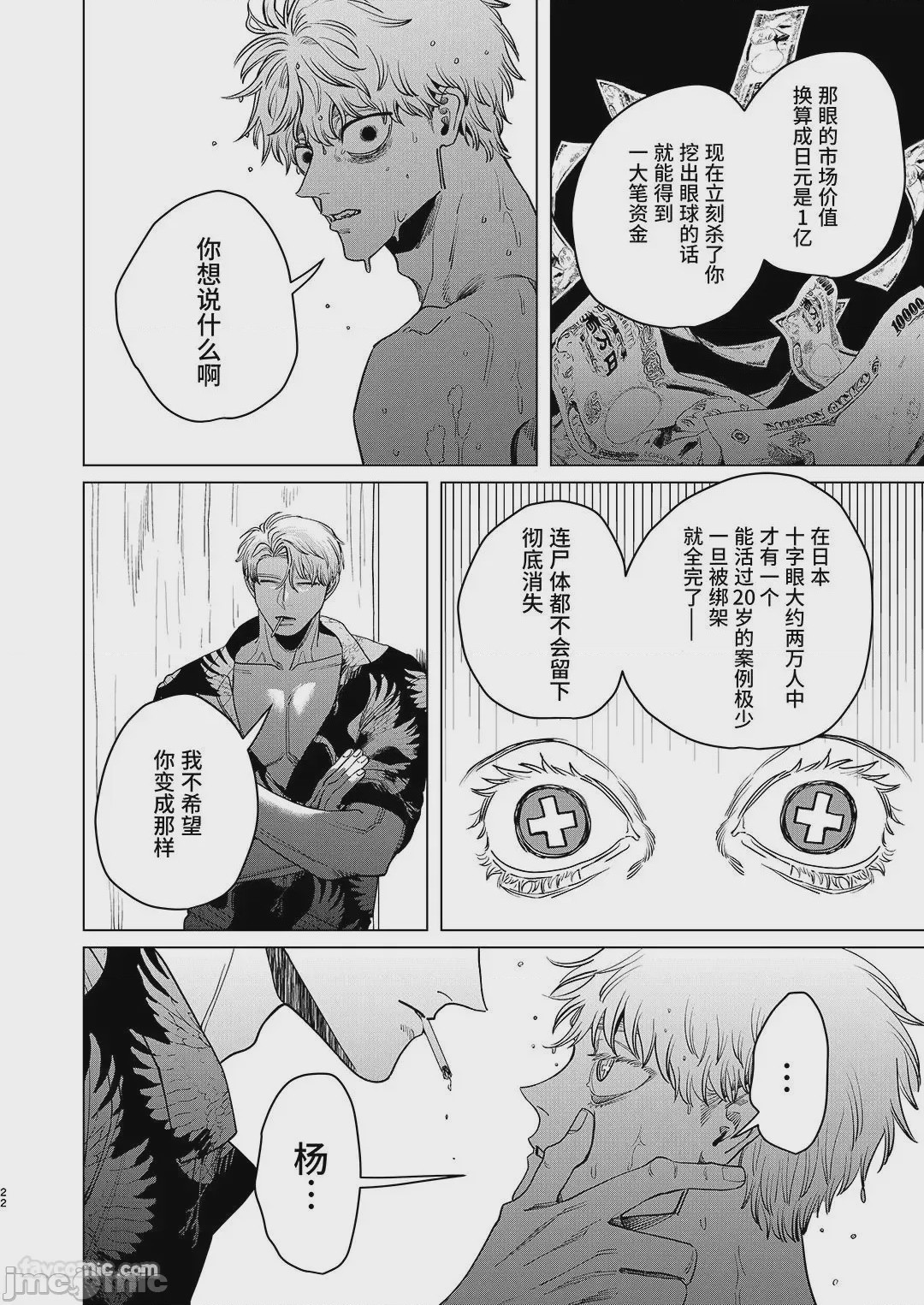 第1话，第 21 页